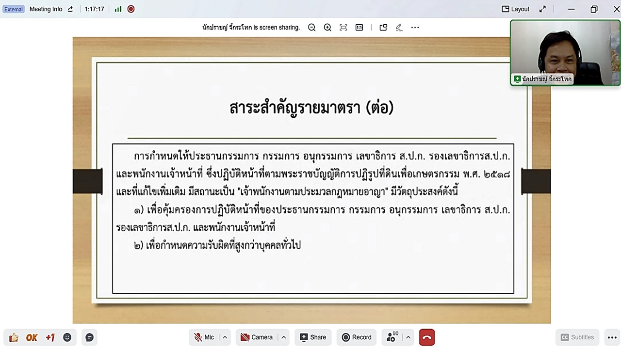 title - เข้าร่วมรับฟังการบรรยายกฎหมายว่าด้วยการปฏิรูปที่ดินเพื่อเกษตรกรรม ครั้งที่&nbsp;4 “Unit School”&nbsp;ผ่านสื่ออิเล็กทรอนิกส์ (ผ่านระบบออนไลน์แอปพลิเคชัน&nbsp;GDCC Space Plus)